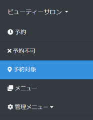 予約対象