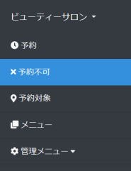 予約不可
