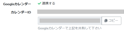 カレンダーID